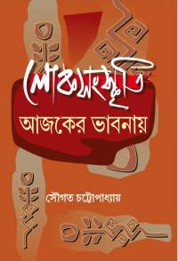 LOKSANASKRATI AAJKER BHABNAYE